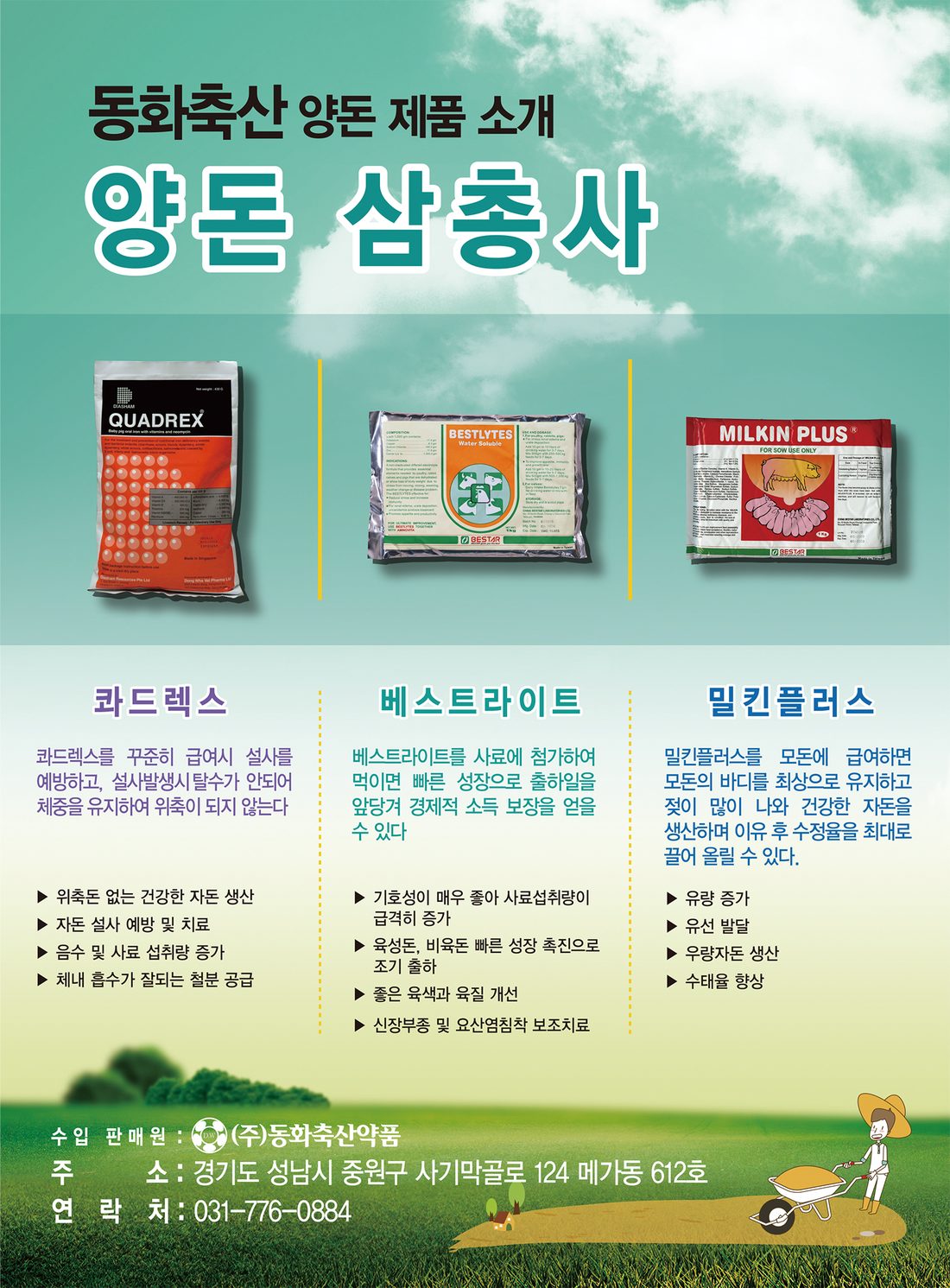 양돈 삼총사