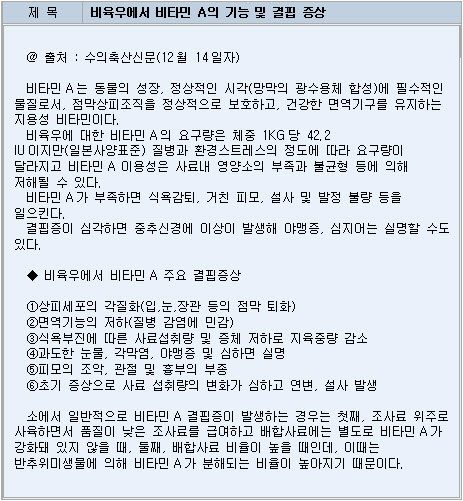 비육우에서 비타민 A의 기능및 결핍증상 2