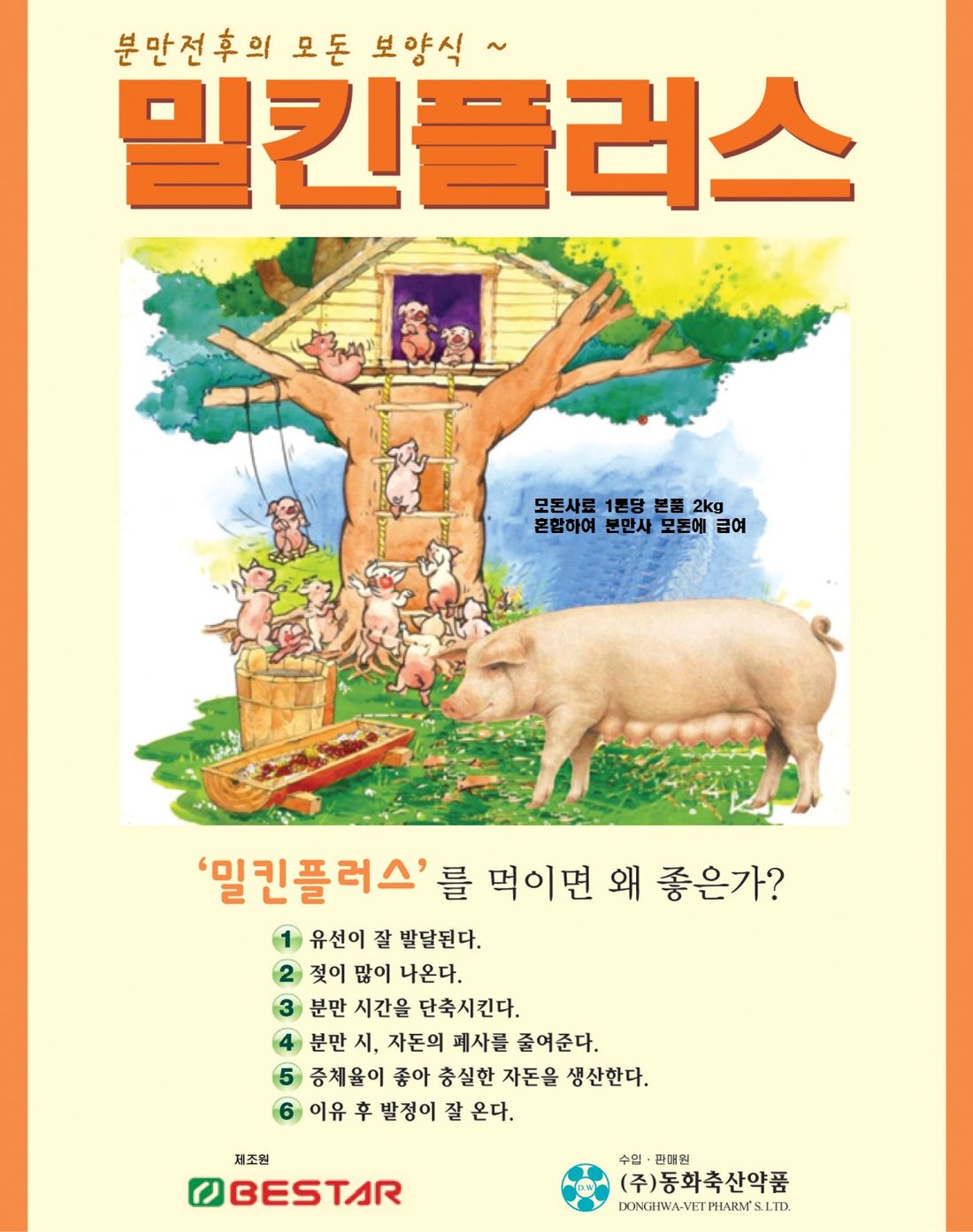 올여름 수태율 걱정은 밀킨플러스가 있어서 근심 뚝