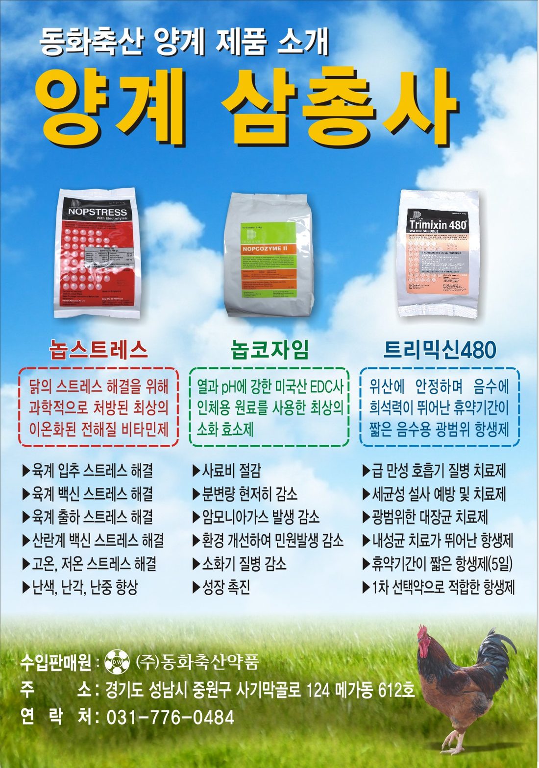 양계삼총사