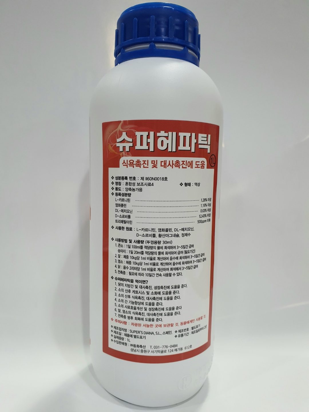 슈퍼헤파틱